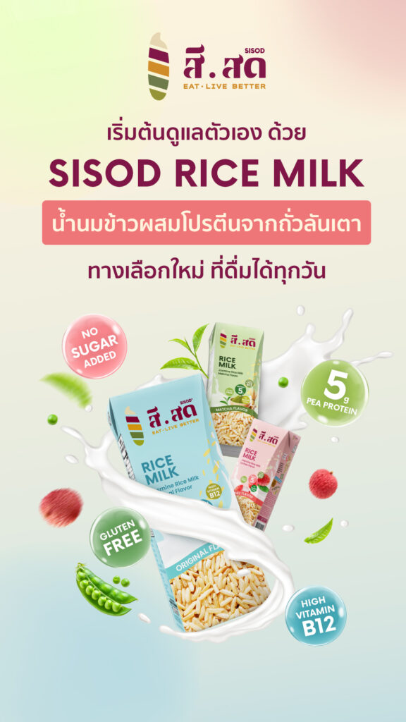Sisod Rice Milk
